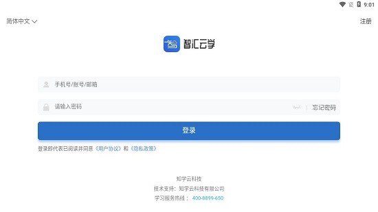 智匯云學(xué)app v10.5.0 安卓版 0
