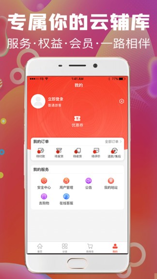 云輔庫(教輔圖書商城) v1.2.0 安卓版 3