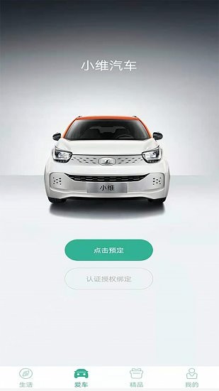 小維汽車(chē)app v0.0.8 安卓版 0