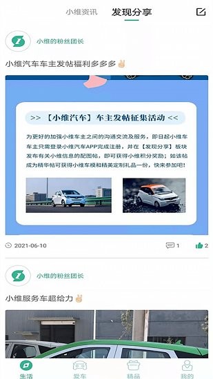小維汽車(chē)app v0.0.8 安卓版 1