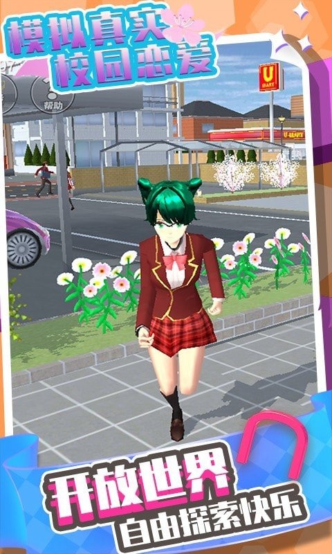 模擬真實(shí)校園戀愛(ài)手游 v1.0.0 安卓版 2