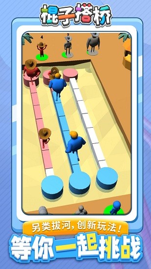 棍子搭橋游戲 v1.1.1 安卓版 0