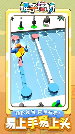 棍子搭橋游戲 v1.1.1 安卓版 2