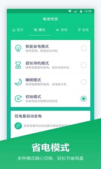 超級電池寶最新版