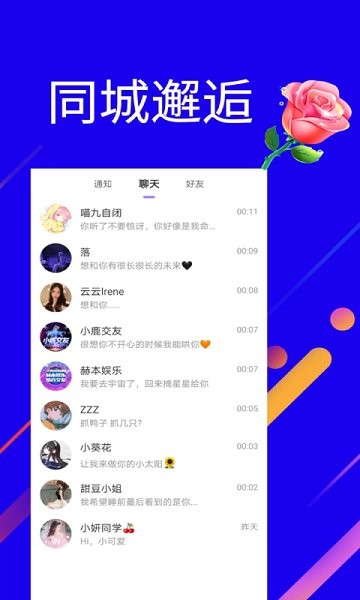 遇:見語音交友軟件 v1.0.9 最新版 3