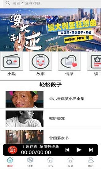全民免費(fèi)戲曲聽(tīng)書(shū)大全app