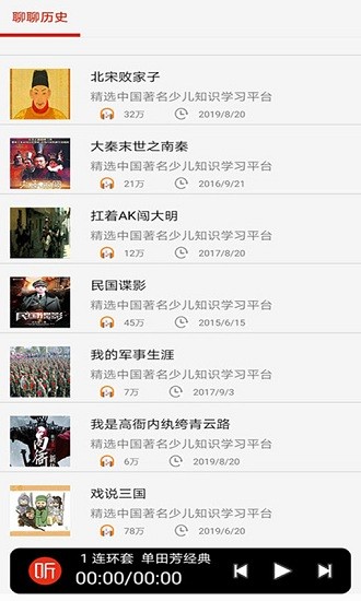 全民免費(fèi)戲曲聽(tīng)書(shū)大全 v1.0 最新版 3