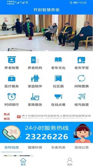 開(kāi)封智慧養(yǎng)老服務(wù)平臺(tái) v2.3.1 安卓版 3