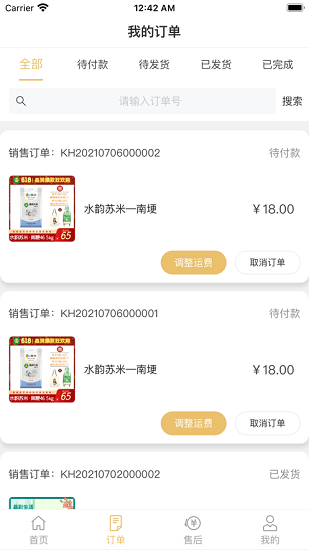 新港糧油食品市場商戶端 v1.2 安卓版 0