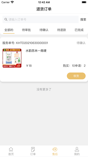 新港糧油食品市場商戶端 v1.2 安卓版 1