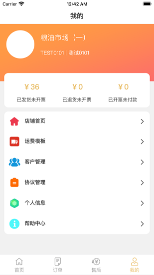 新港糧油食品市場商戶端 v1.2 安卓版 2