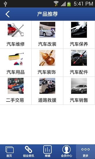 錦軒汽貿(mào)app v3.6.3 安卓版 2