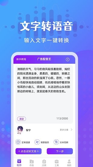 廣告配音王免費(fèi)版 v2.0.9 安卓版 0
