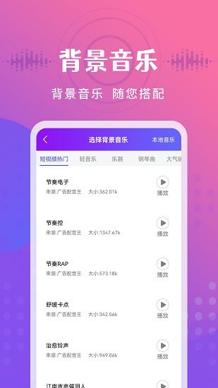 廣告配音王免費(fèi)版 v2.0.9 安卓版 1