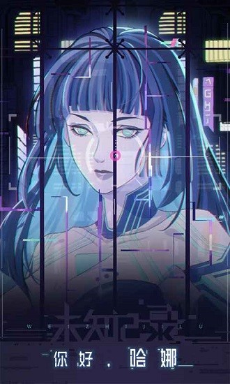 網易未知記錄 v1.0 安卓版 1