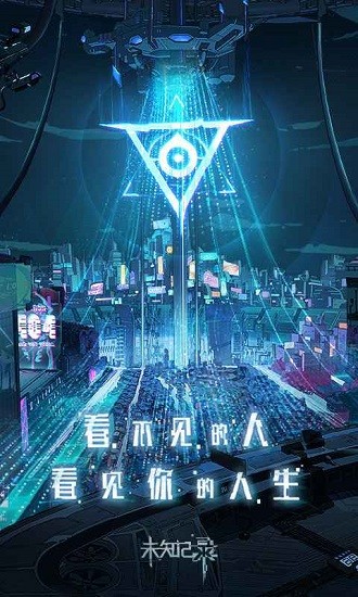 網易未知記錄 v1.0 安卓版 3