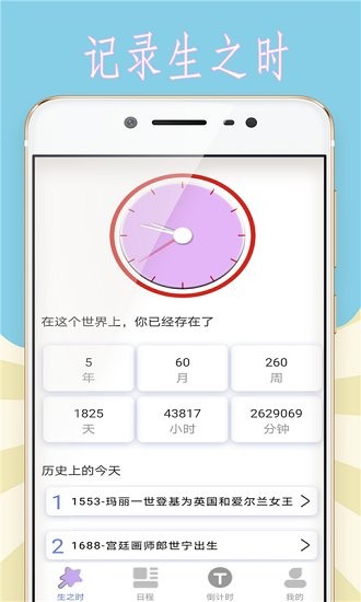 小豬的時(shí)間管理最新版