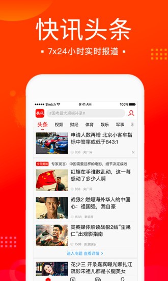 新浪新聞極速版App v3.7.6 官方版 3