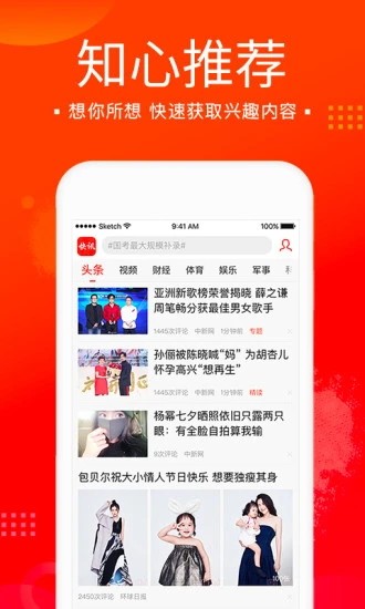 新浪新聞極速版App v3.7.6 官方版 2
