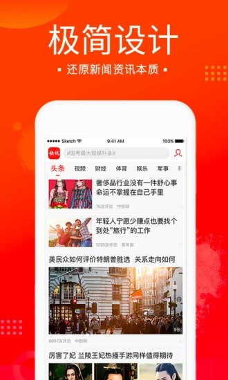 新浪新聞極速版App v3.7.6 官方版 1