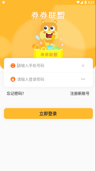 券券聯(lián)盟下載