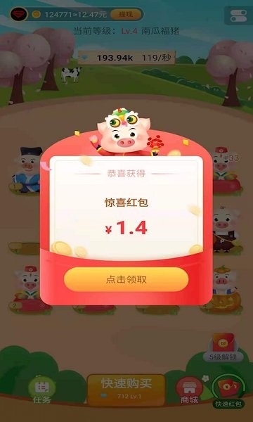 來(lái)玩養(yǎng)豬場(chǎng)紅包版 v1.0.4 安卓版 0