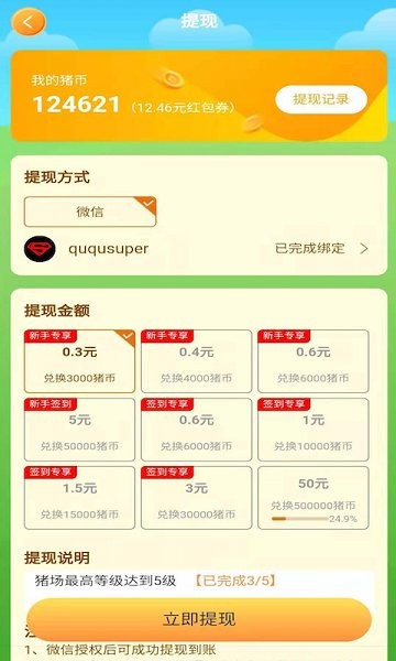 來(lái)玩養(yǎng)豬場(chǎng)紅包版 v1.0.4 安卓版 1