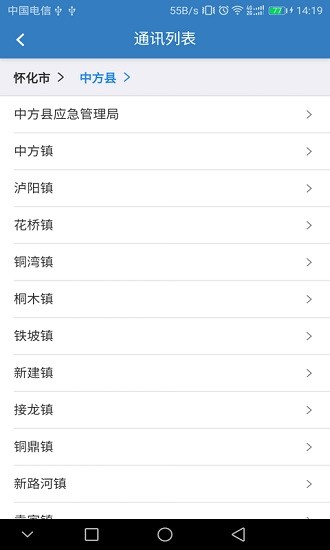 懷化市應急管理平臺系統(tǒng) v1.0.7 安卓版 0