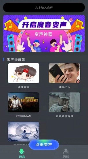 酷游戲變聲器app v1.0.0 安卓版 1