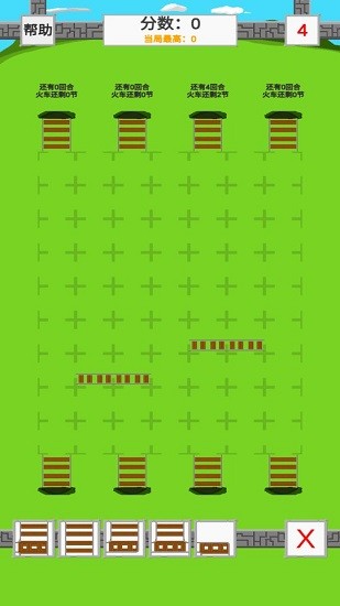 火車車的鐵軌軌游戲 v2.0.3 安卓版 0