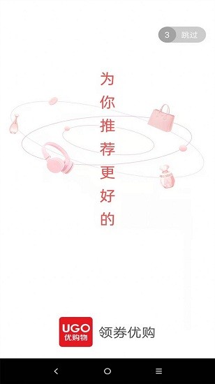 領券優(yōu)購app v1.0.5 最新版 1
