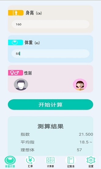 橙子計(jì)算器最新版1