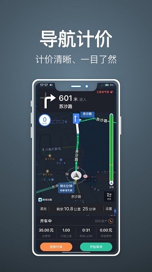 代駕人代駕司機平臺 v1.82 最新版 3