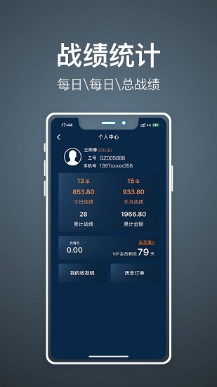代駕人代駕司機平臺 v1.82 最新版 4