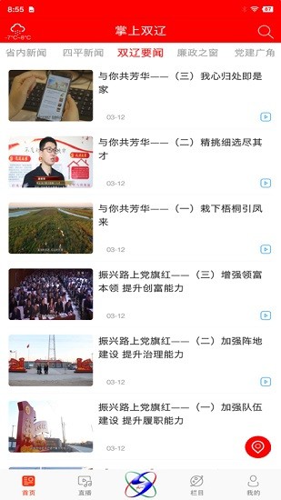 掌上雙遼app下載