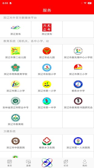 掌上雙遼app最新版 v1.0.3 安卓版 2