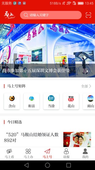 馬上app下載