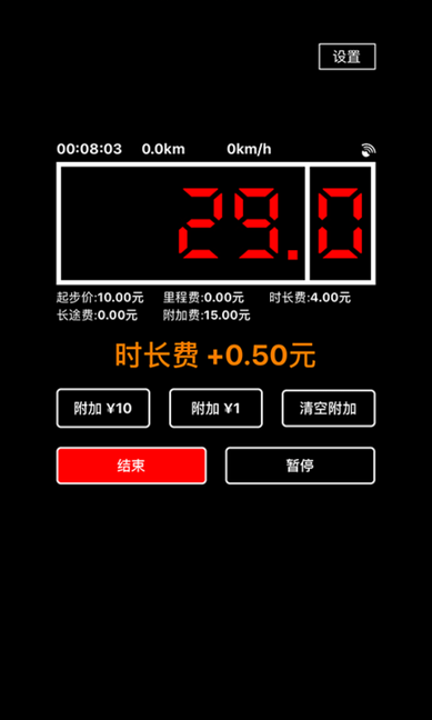 出租車(chē)打表器手機(jī)版 v1.2.19 安卓版 2