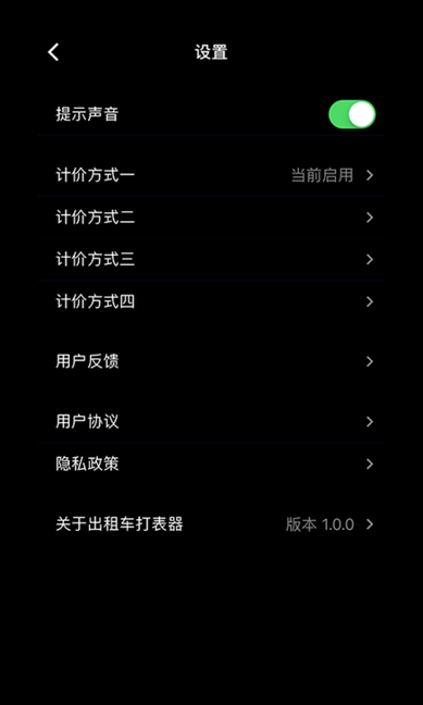 出租車(chē)打表器手機(jī)版 v1.2.19 安卓版 1