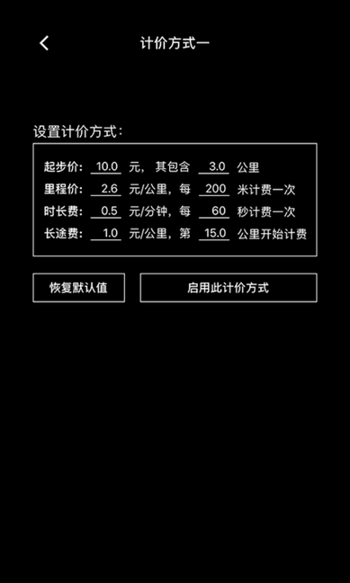 出租車(chē)打表器手機(jī)版 v1.2.19 安卓版 0