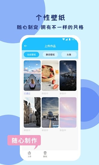 超級(jí)壁紙達(dá)人 v1.0.0 安卓版 0