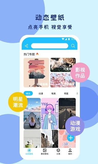 超級(jí)壁紙達(dá)人 v1.0.0 安卓版 1