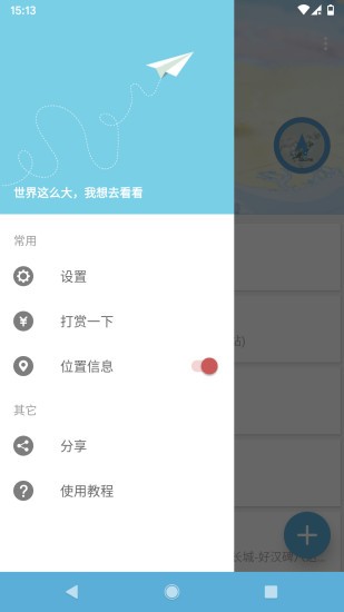 摩尼定位最新版免費版 v1.7 官方安卓版 1