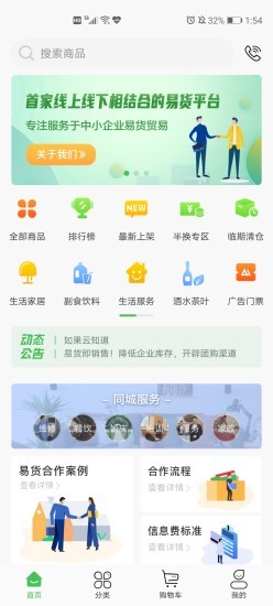 搬貝易貨