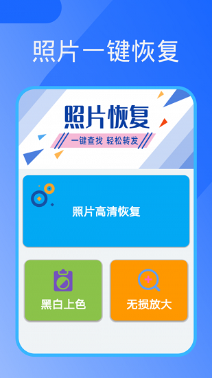照片恢復器手機版 v23.0 安卓版 2