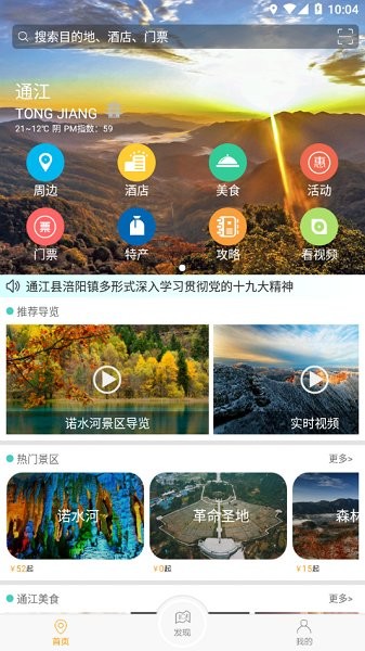 通江旅游 v4.7.1 安卓版 0