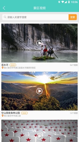 通江旅游app下載