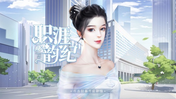 易次元職涯韻紀(jì)手游 v1.6.0 安卓版 0