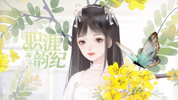 易次元職涯韻紀(jì)手游 v1.6.0 安卓版 3