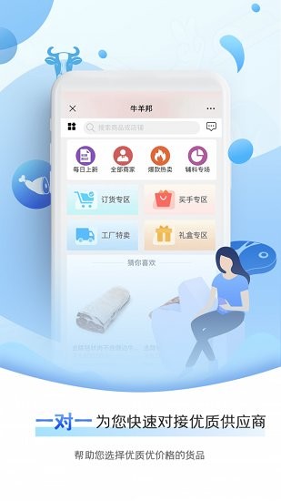 牛羊邦手機(jī)版 v1.1.0 安卓版 0